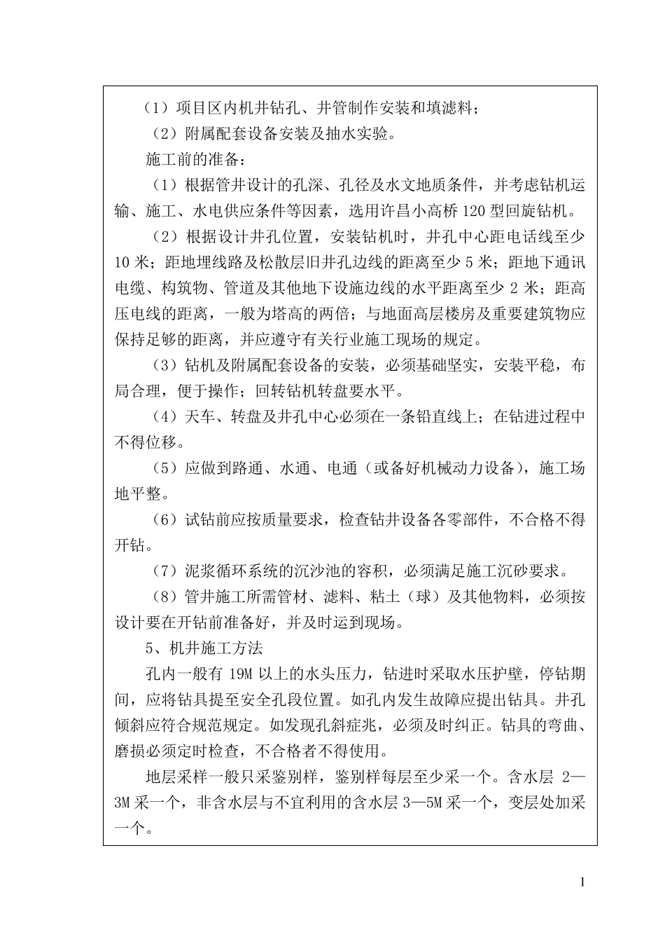 机井工程技术交底_第2页