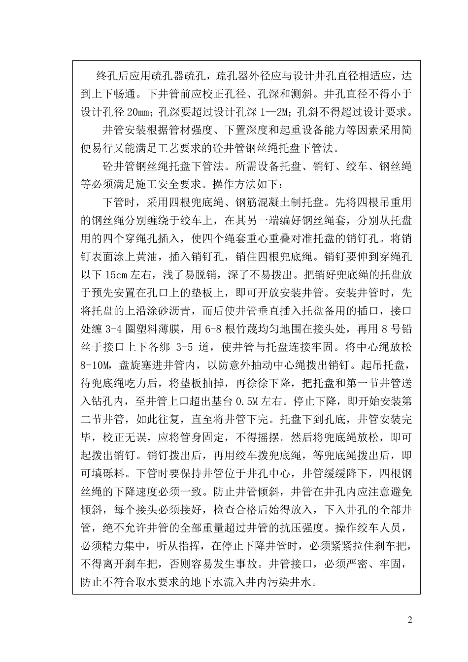 机井工程技术交底_第3页