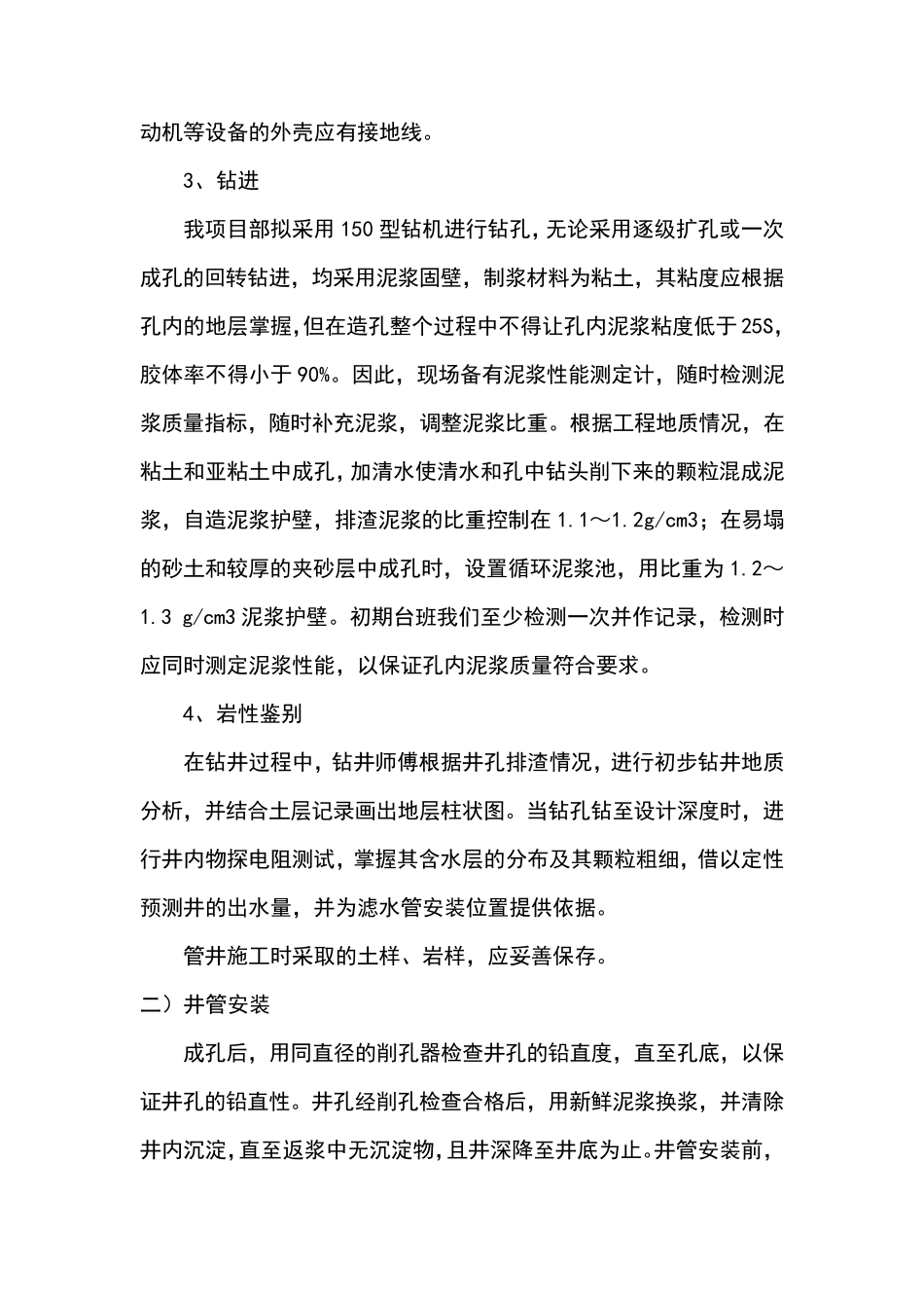 机井工程施工方法_第2页