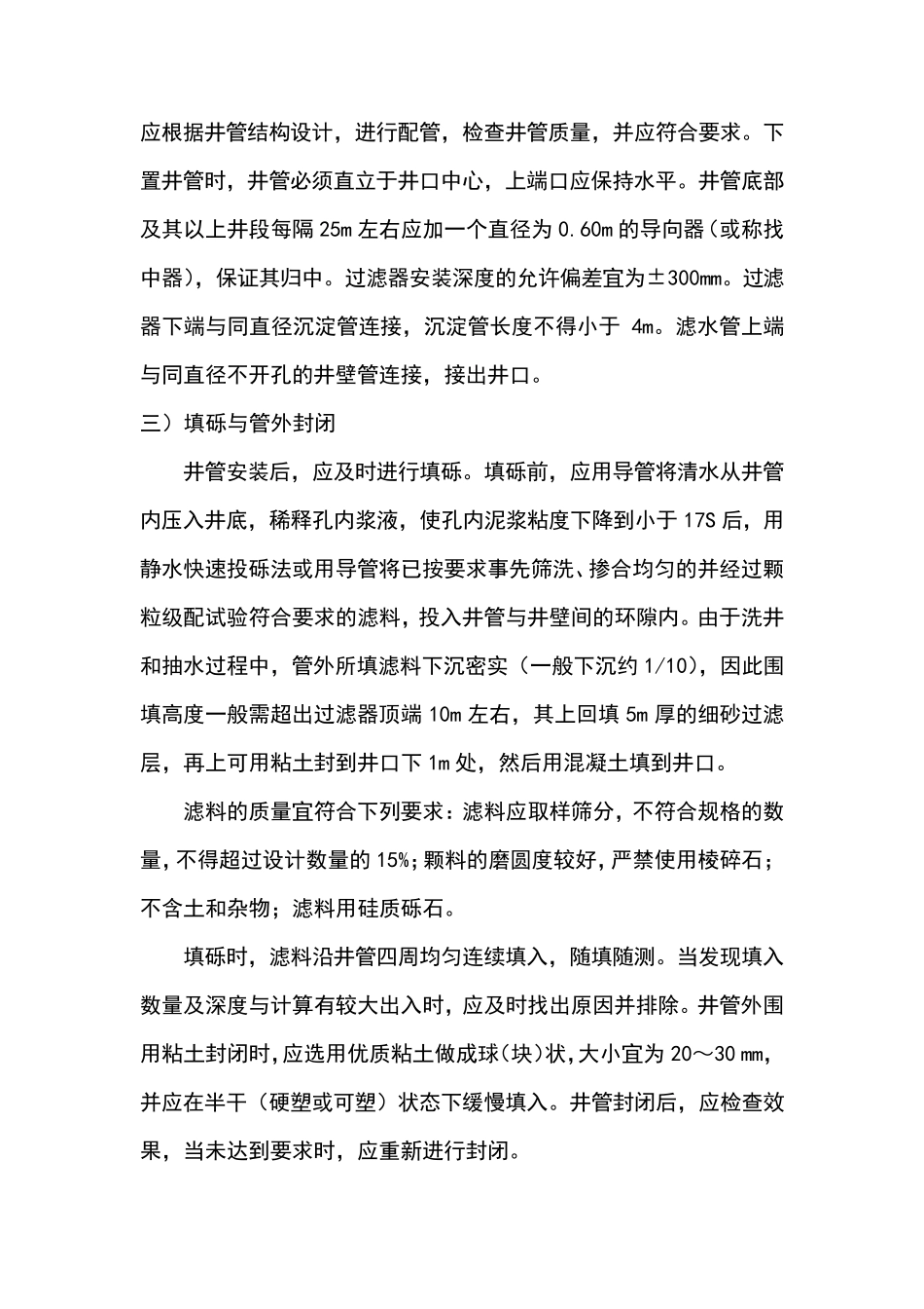 机井工程施工方法_第3页