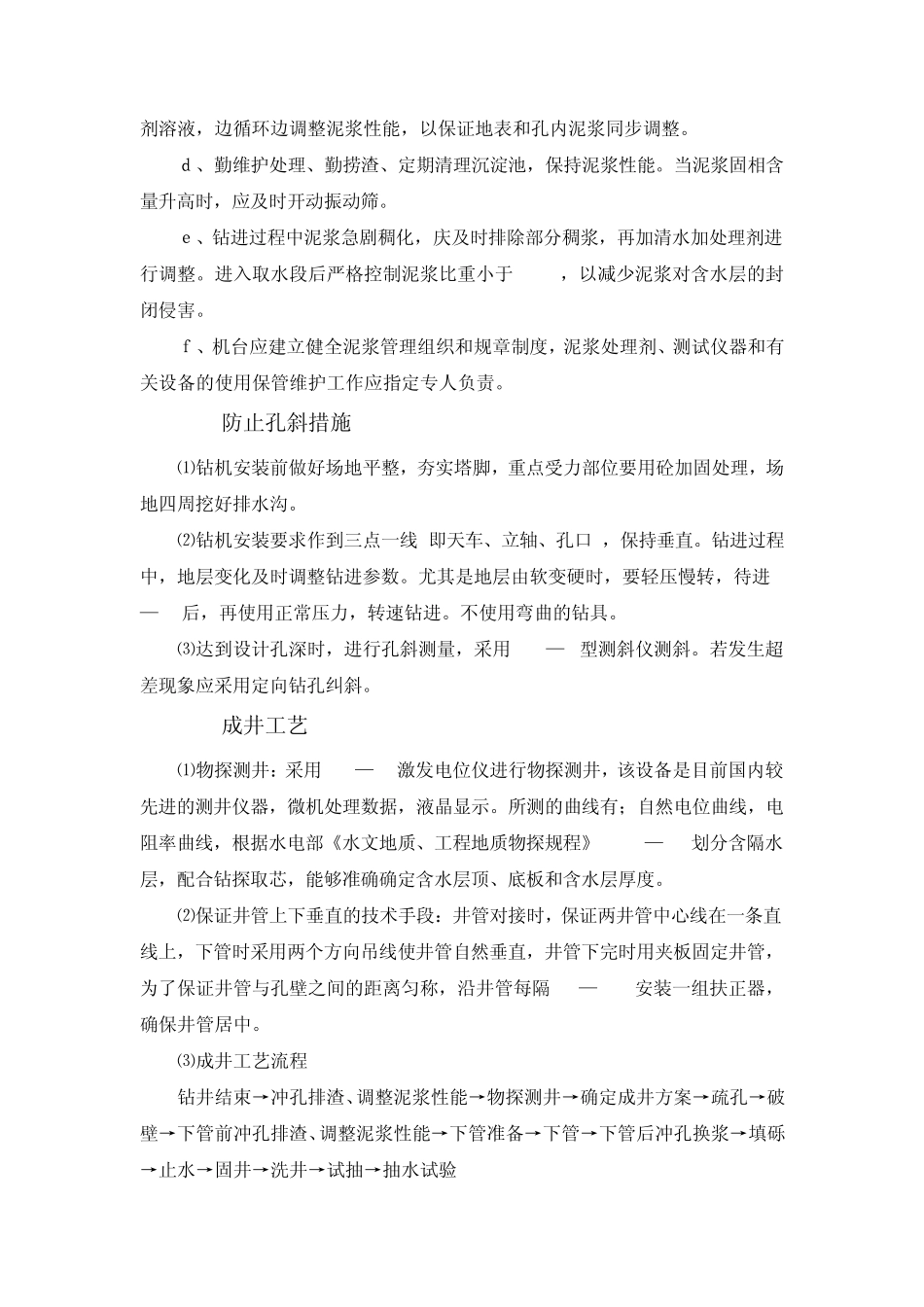 机井施工技术要求_第3页
