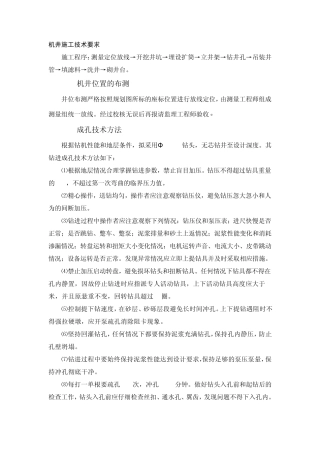 机井施工技术要求