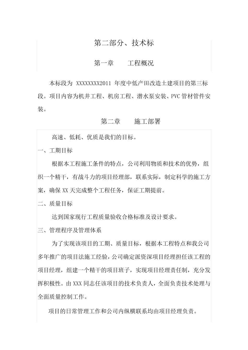 机井施工组织设计_第1页