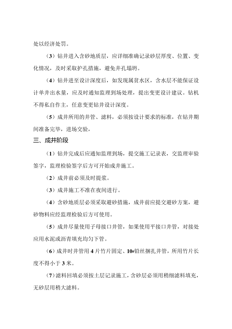 机井施工规范细则_第2页