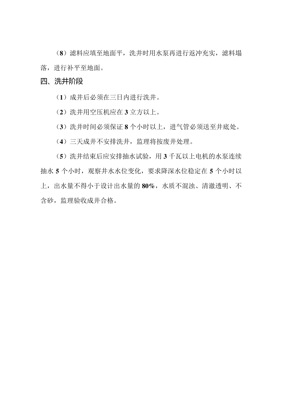 机井施工规范细则_第3页