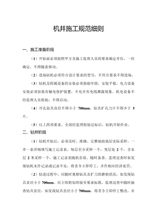 机井施工规范细则