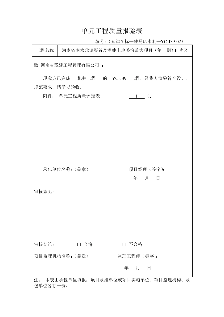 机井资料表格_第2页