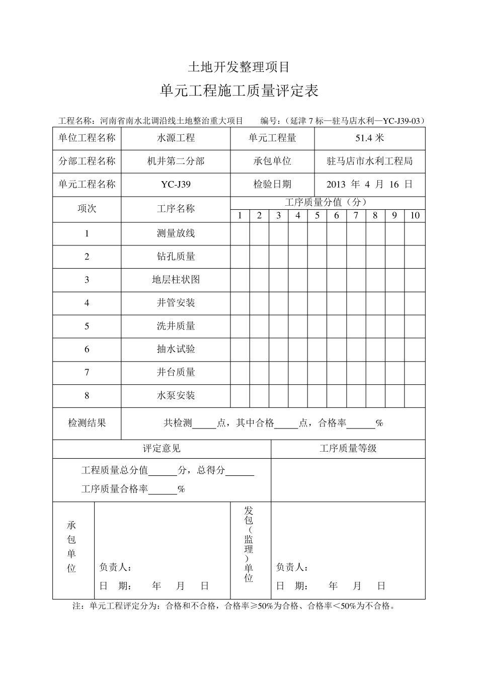 机井资料表格_第3页