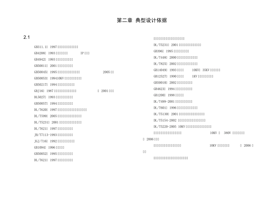 机井通电标准化设计(100kVA)_第2页