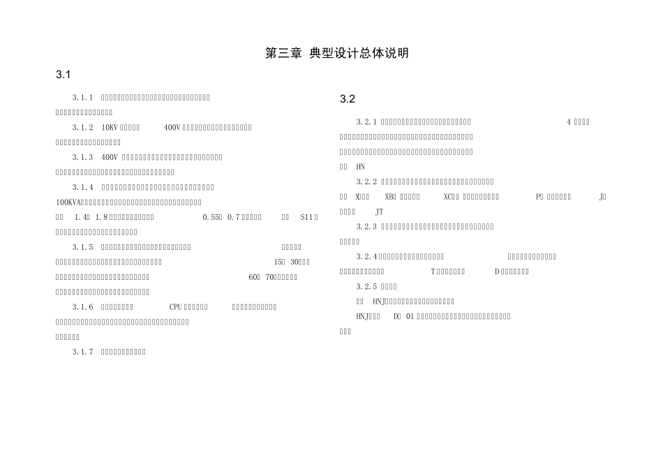 机井通电标准化设计(100kVA)_第3页