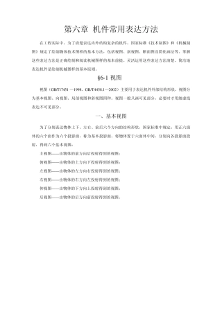 机件常用表达方法