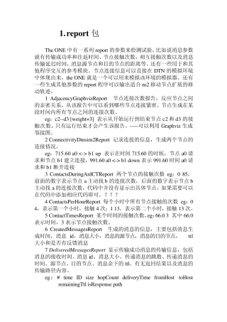 机会网络模拟软件one中的report(中)