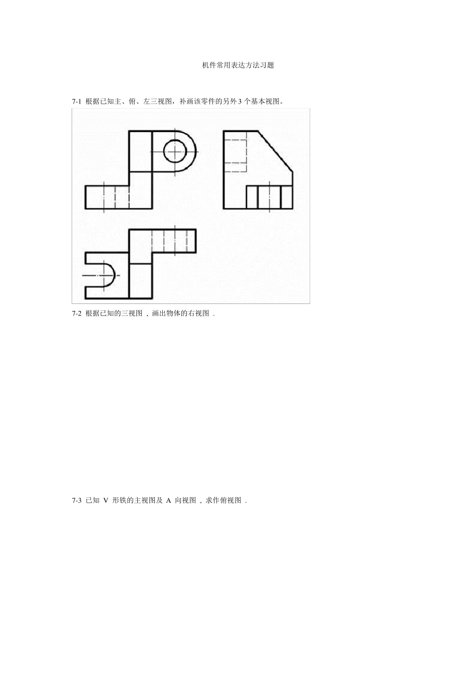 机件常用表达方法习题_第1页