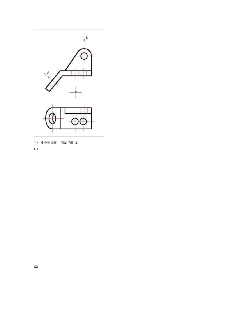 机件常用表达方法习题_第3页