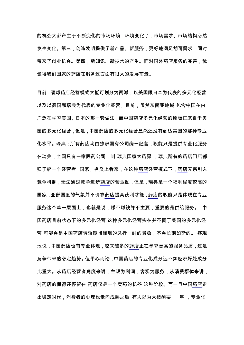 机会识别包括三个截然不同的过程_第3页