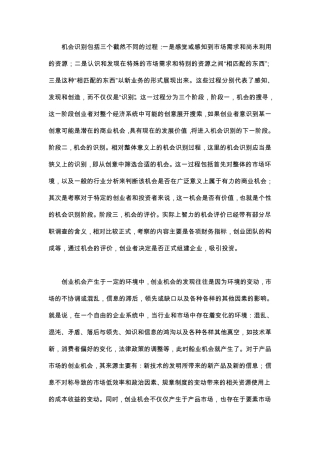 机会识别包括三个截然不同的过程