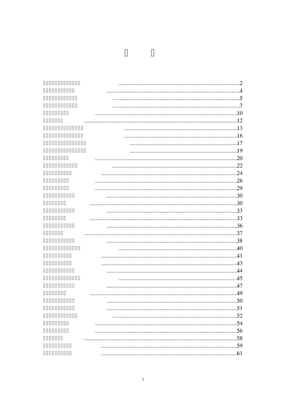 机修厂设备检修工艺流程及验收标准_第1页