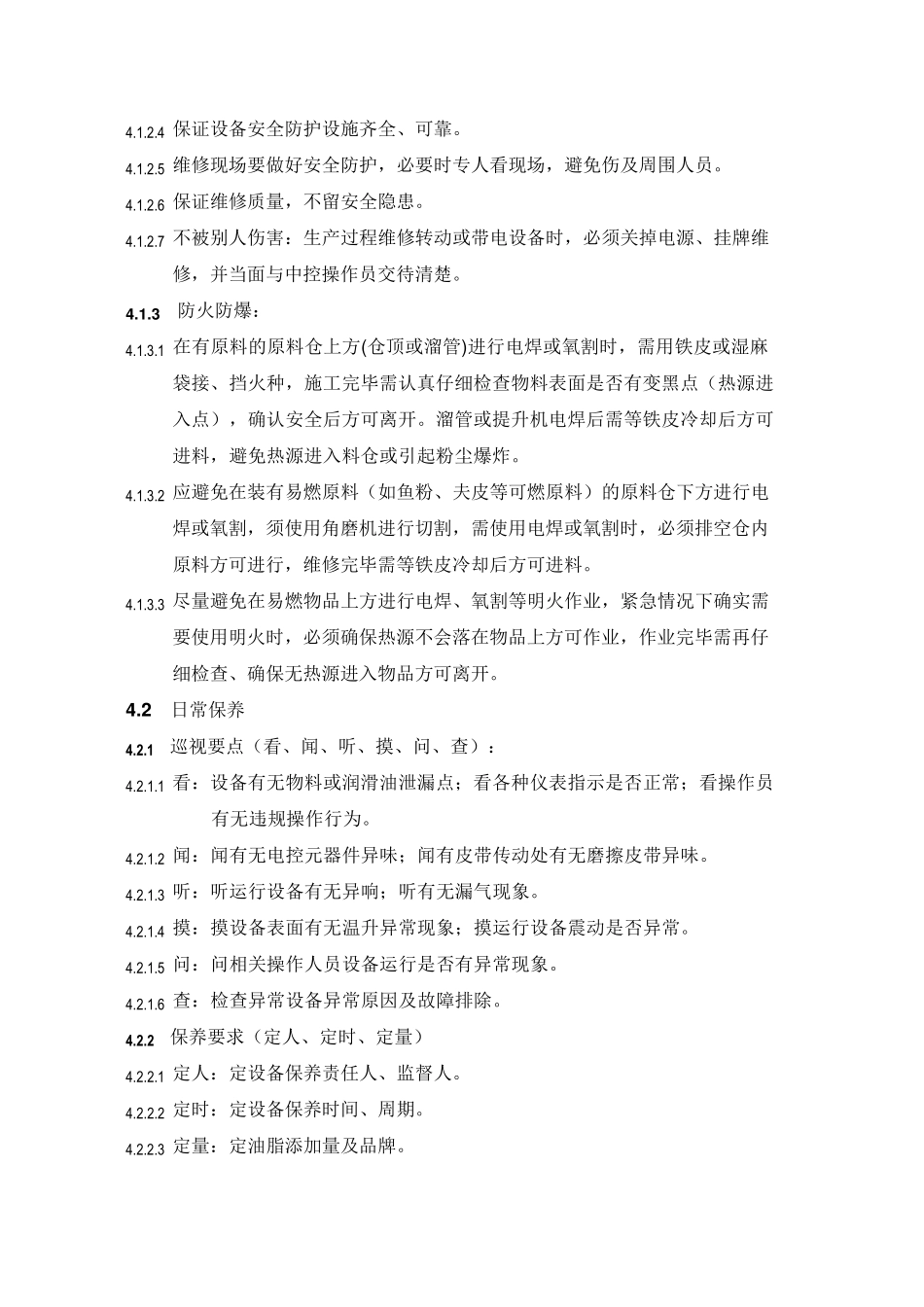 机修岗位作业指导书_第2页