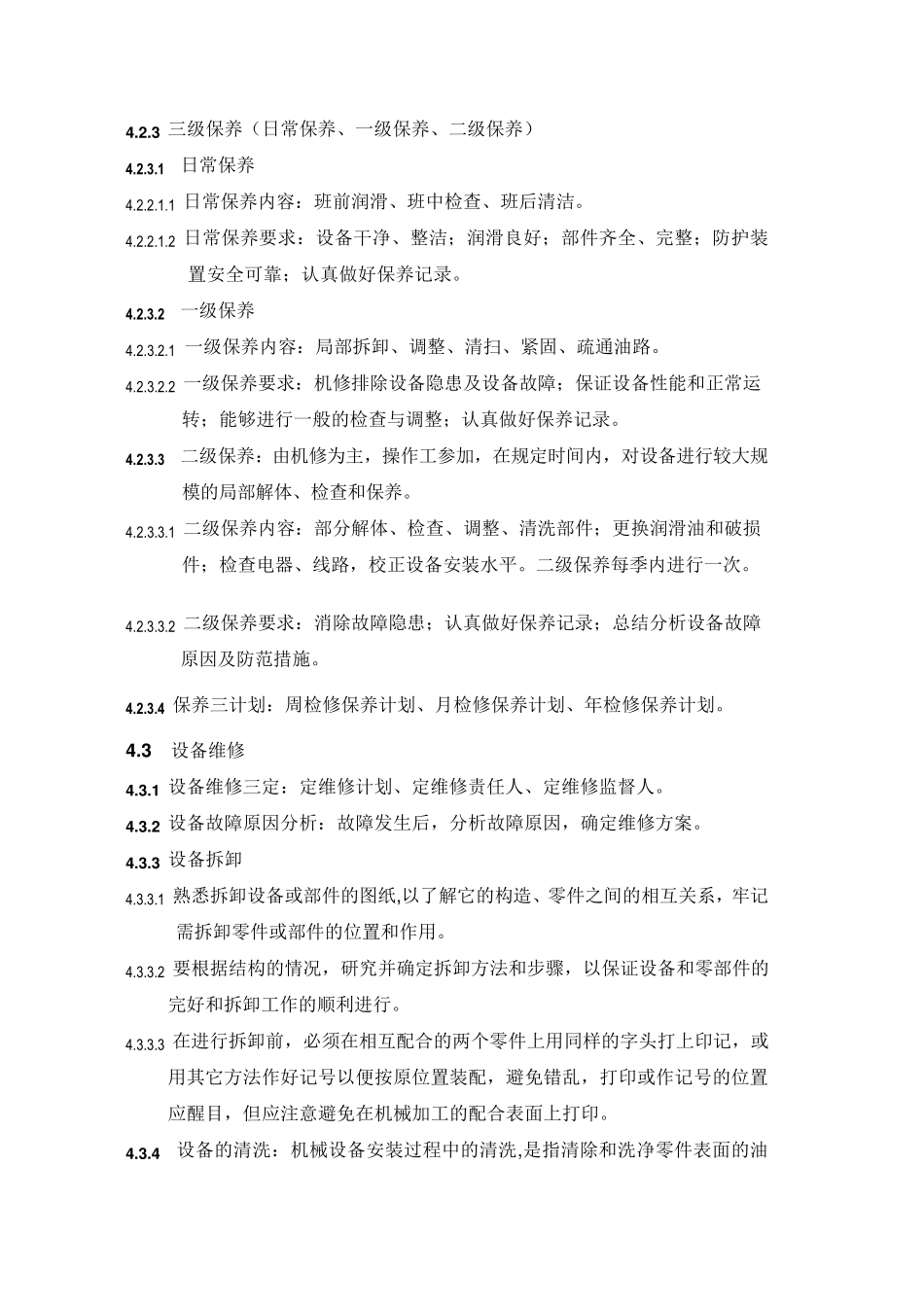 机修岗位作业指导书_第3页