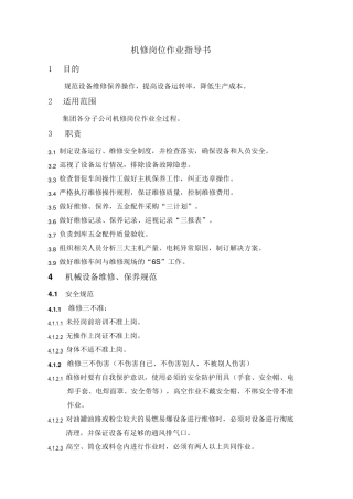 机修岗位作业指导书