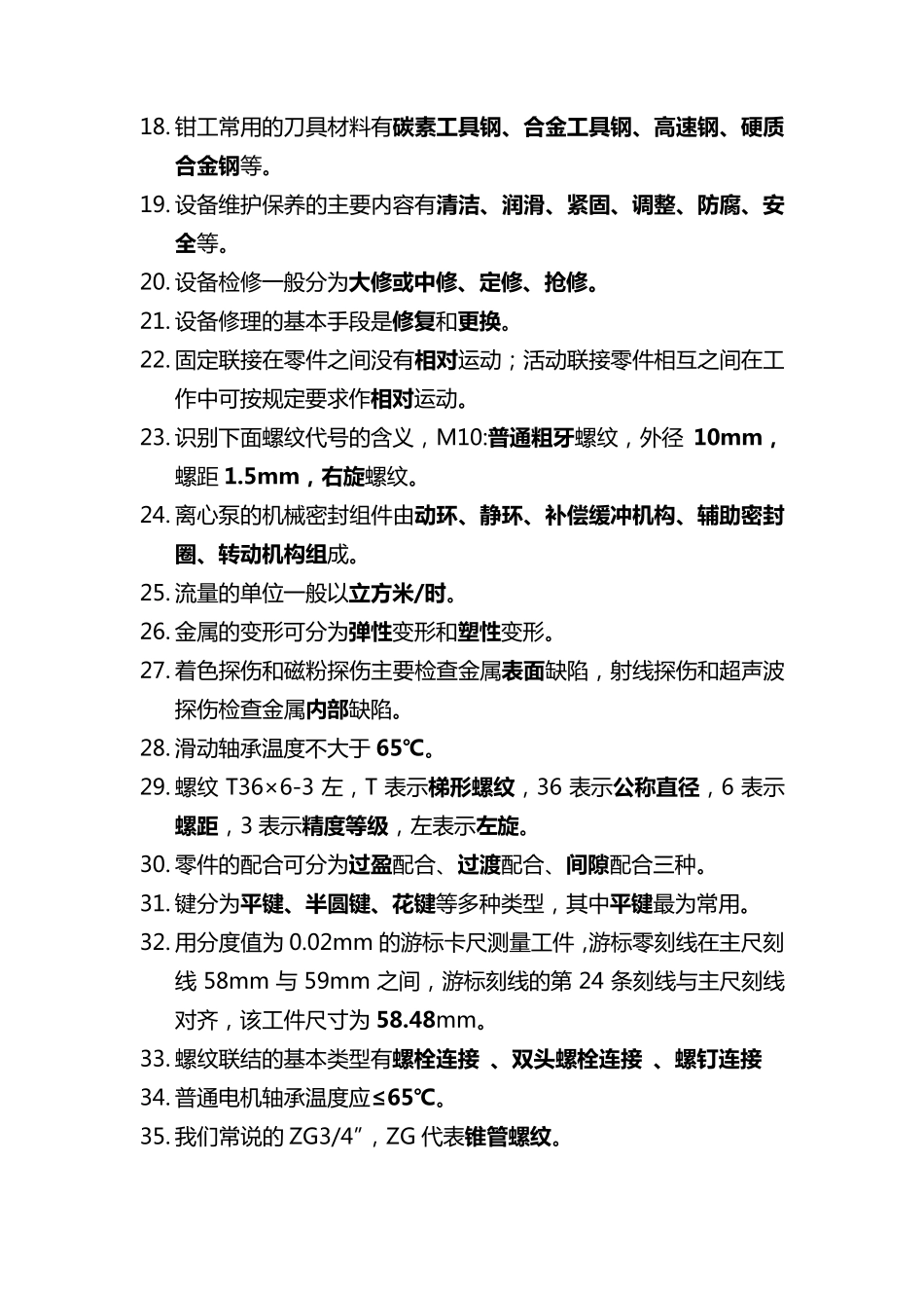 机修工基础知识_第2页