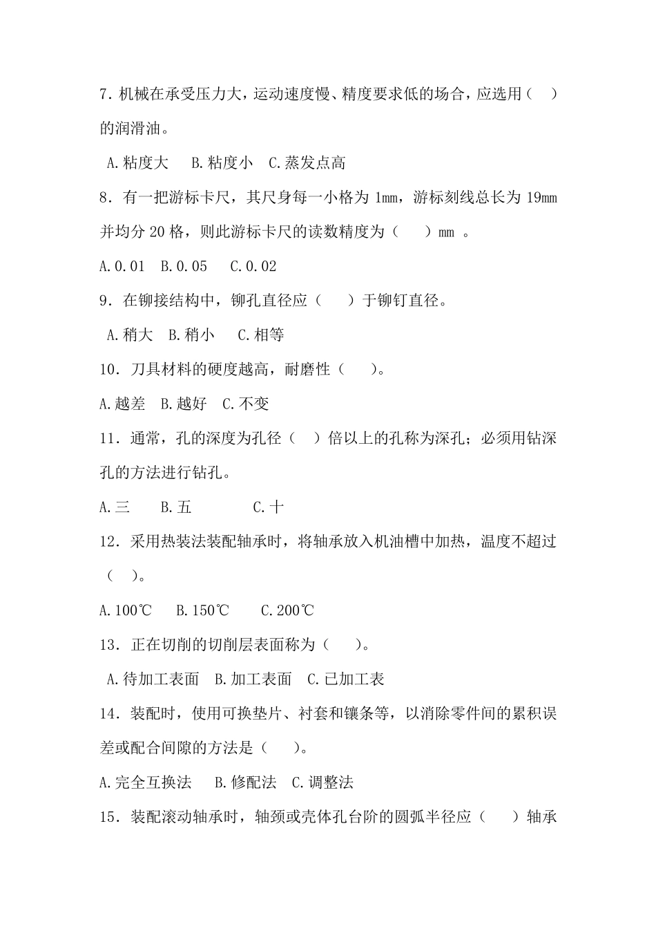 机修工综合能力考试试题_第2页