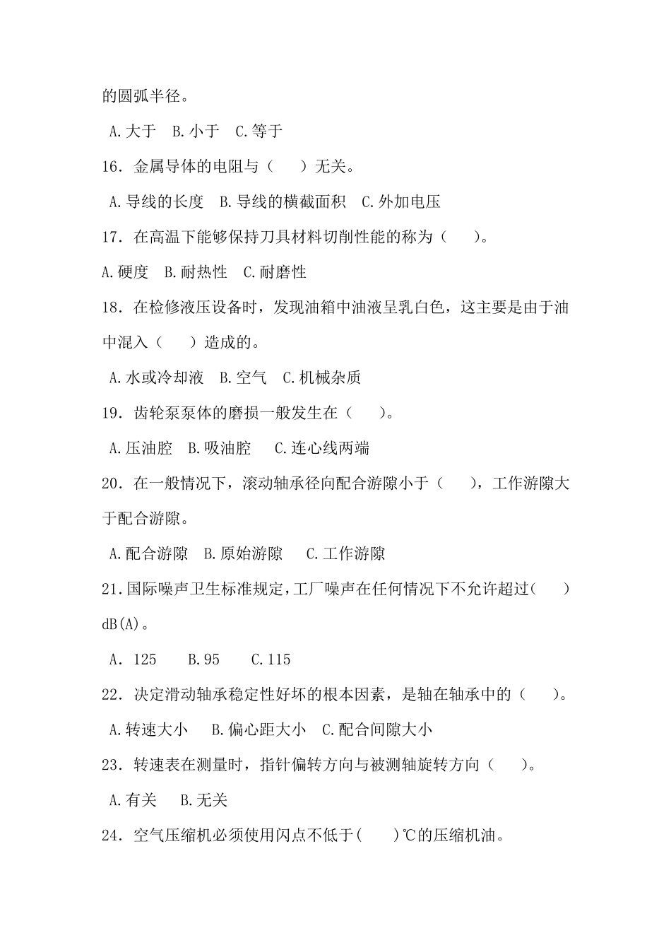 机修工综合能力考试试题_第3页