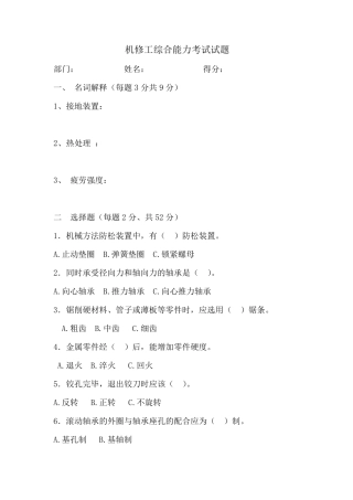 机修工综合能力考试试题
