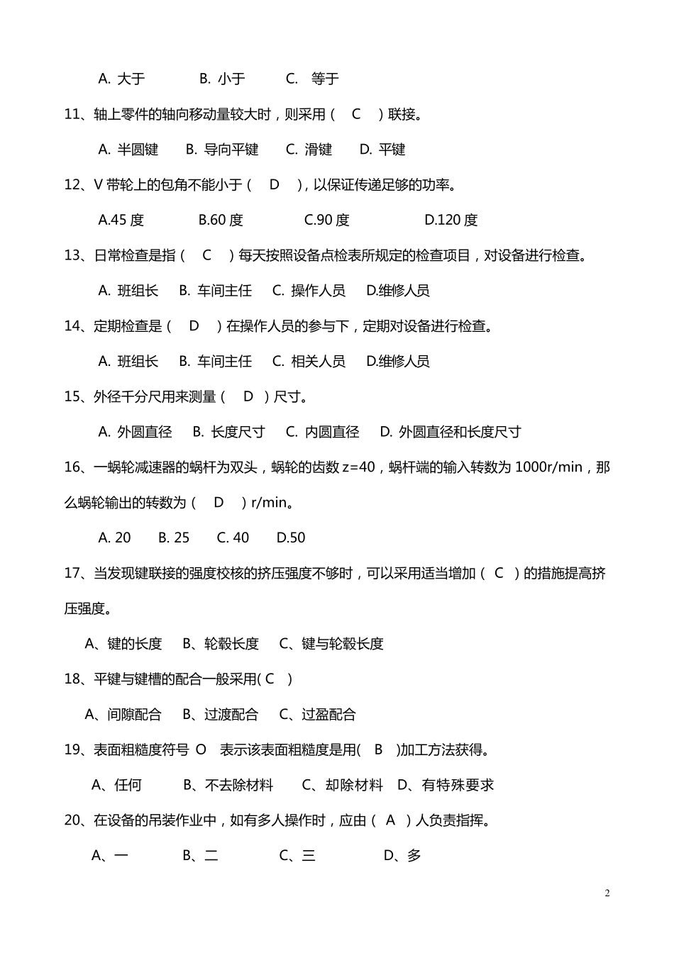 机修工试题库_第2页