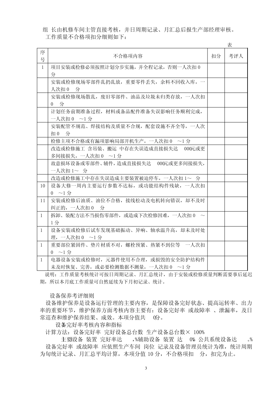 机修车间员工考核方案_第3页