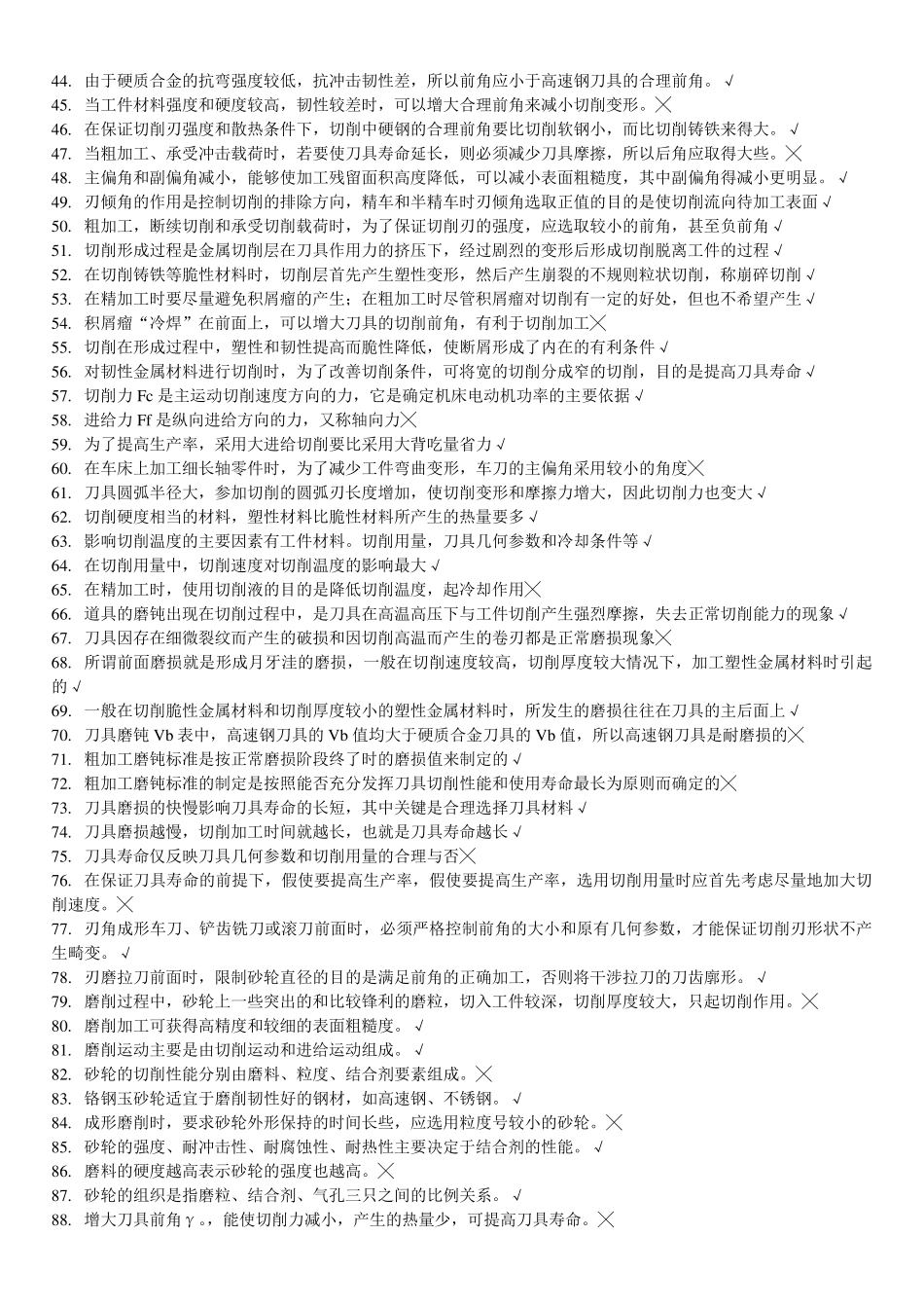 机修考试试题_第2页