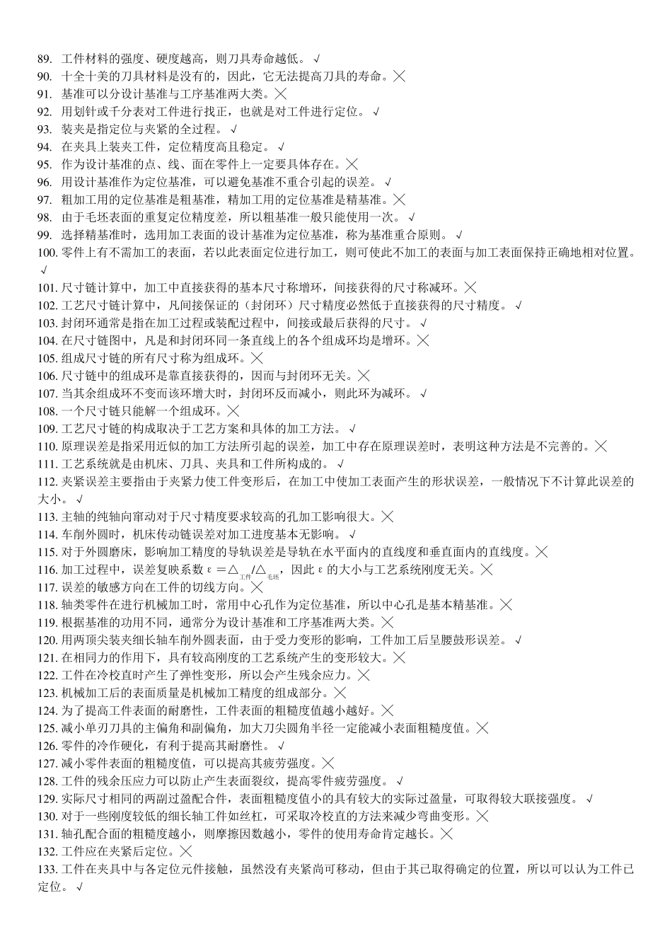 机修考试试题_第3页