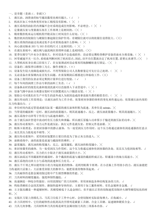 机修考试试题