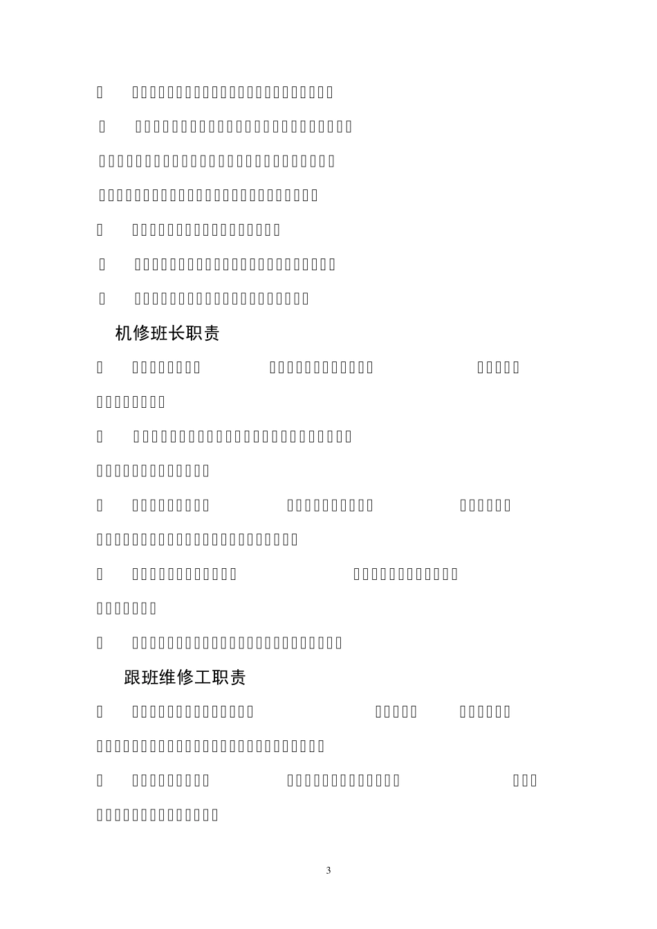 机修车间工作管理制度_第3页