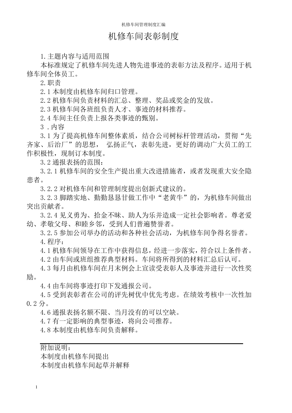 机修车间管理制度汇编_第3页