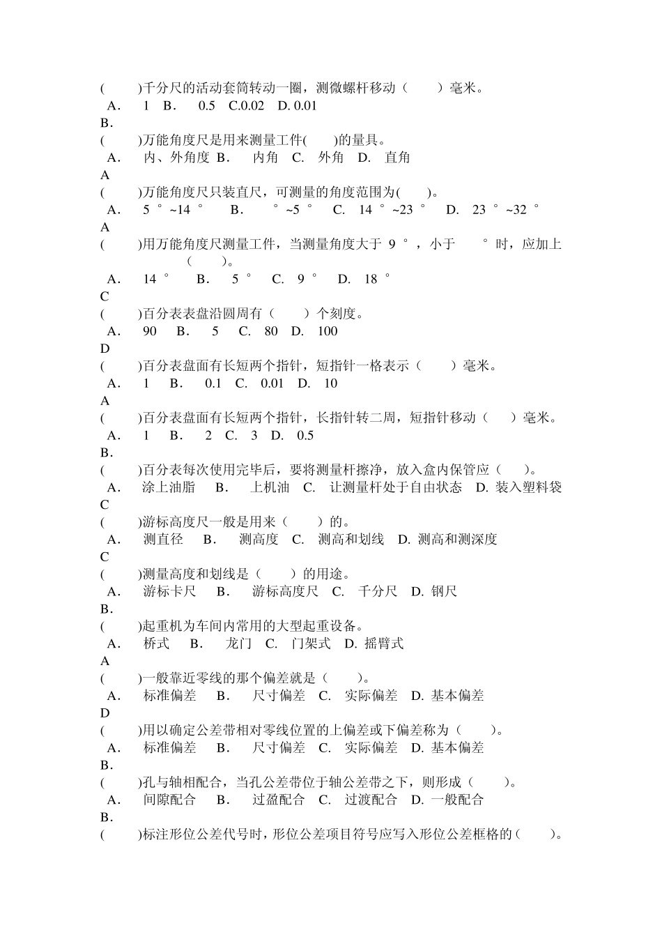 机修钳工初级工选择题_第2页
