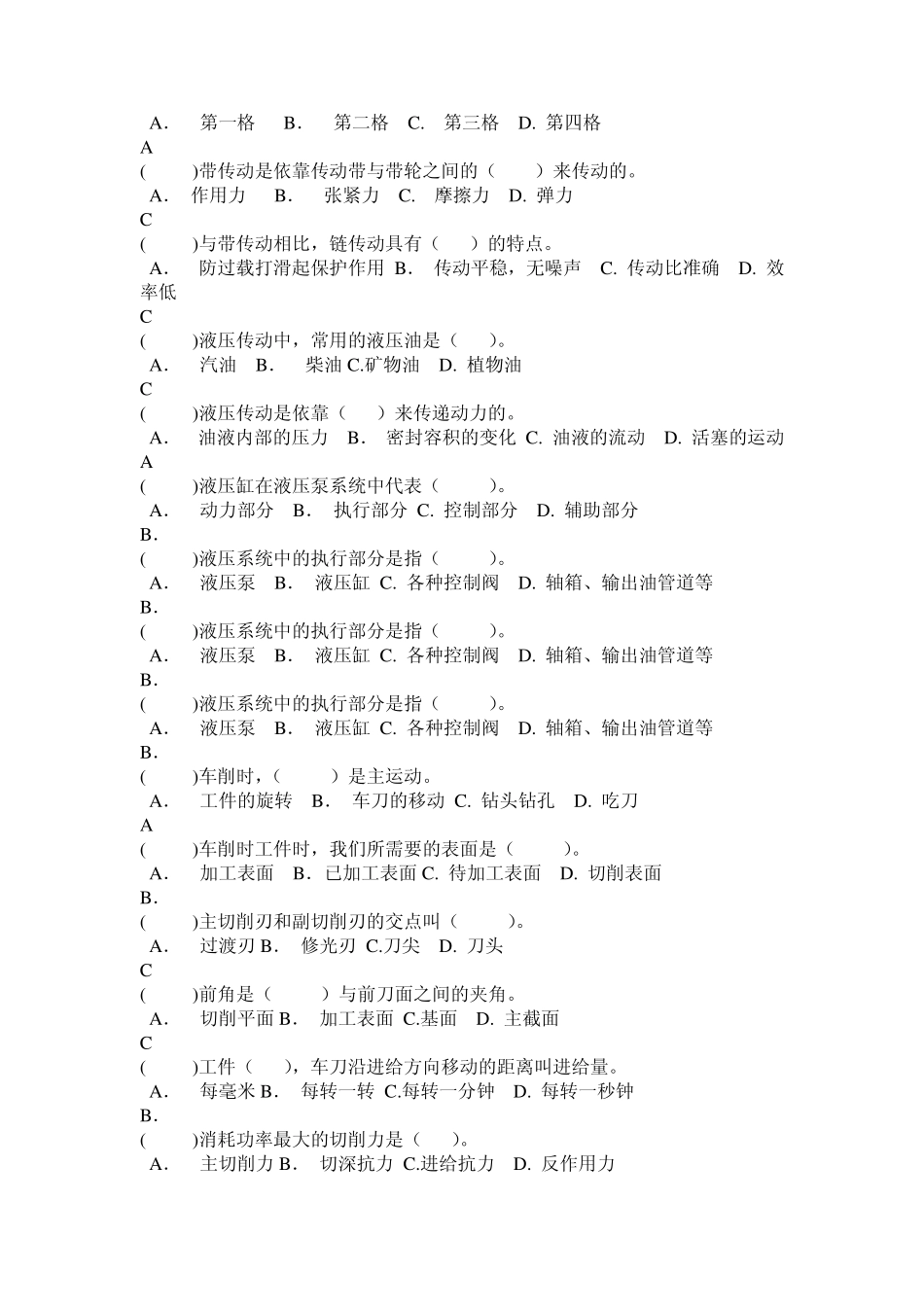 机修钳工初级工选择题_第3页