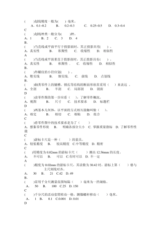 机修钳工初级工选择题