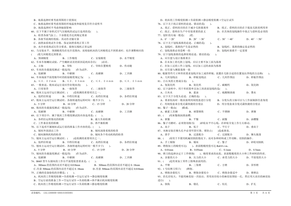 机修钳工初级理论知识试卷_第3页