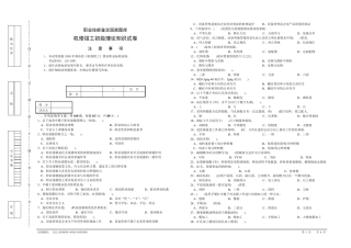 机修钳工初级理论知识试卷