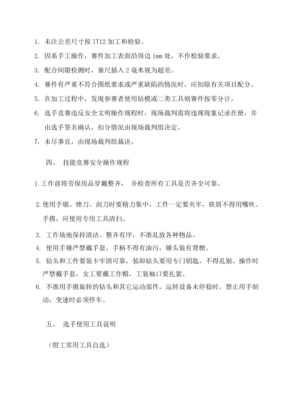 机修钳工初赛实操试题A卷_第2页