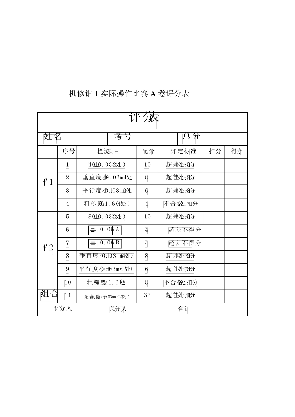 机修钳工初赛实操试题A卷_第3页