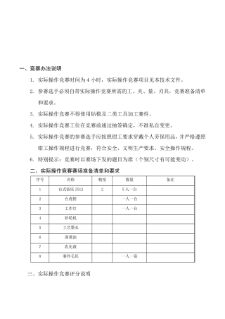 机修钳工初赛实操试题A卷