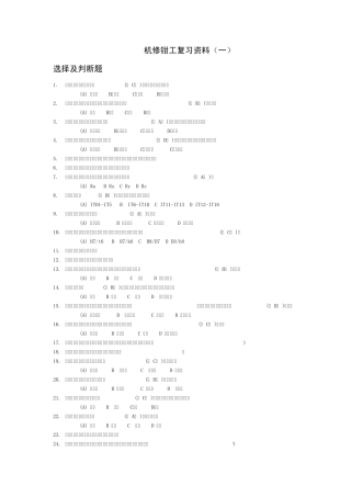 机修钳工复习资料1