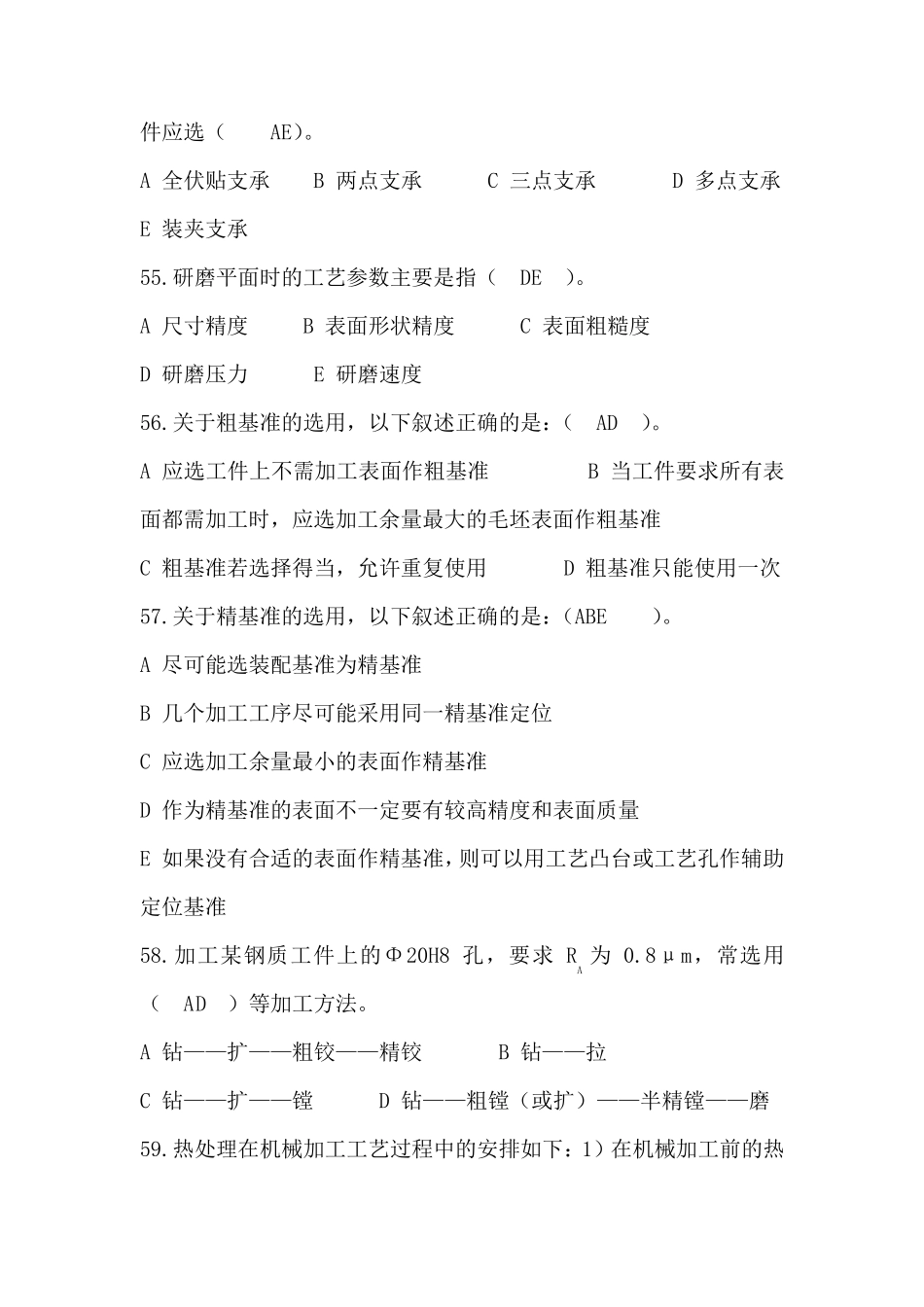 机修钳工多选题_第2页