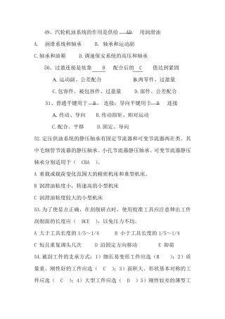 机修钳工多选题