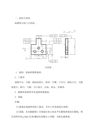 机修钳工实操