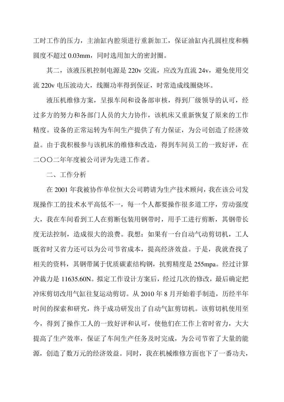 机修钳工工作总结_第2页