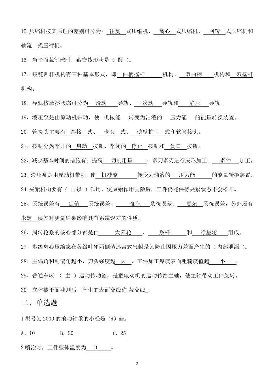 机修钳工考试试题及答案_第2页