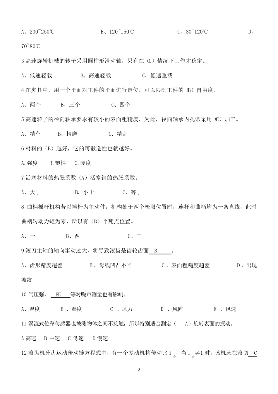 机修钳工考试试题及答案_第3页